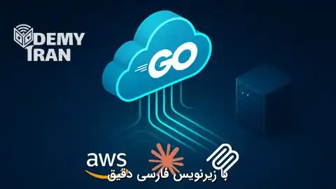 آموزش پیشرفته توسعه بک اند با زبان Go