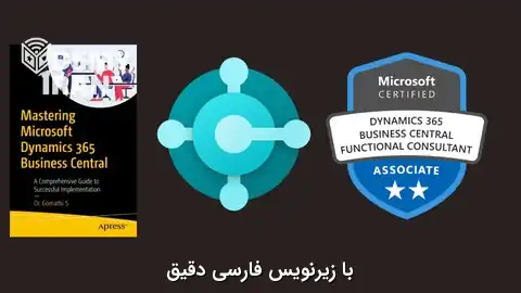 آمادگی کامل آزمون MB-800 مایکروسافت Business Central