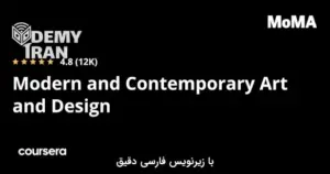 درک هنر و طراحی مدرن و معاصر از سری Coursera