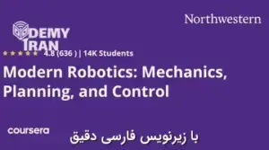 مسترکلاس رباتیک مدرن از مکانیک تا کنترل