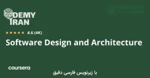 آموزش طراحی و معماری نرم‌ افزار از صفر تا صد سری Coursera