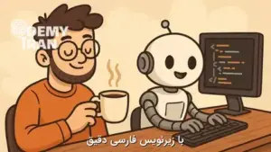 آموزش (Vibe Coding) ساخت نرم‌افزار با هوش مصنوعی Cursor و Windsurf